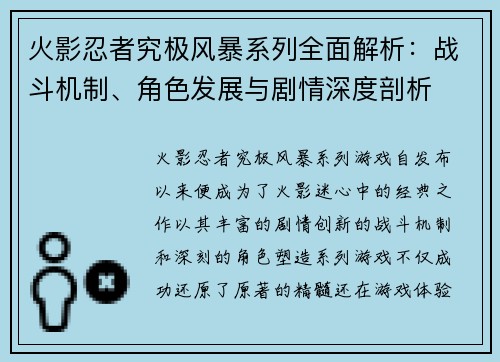 火影忍者究极风暴系列全面解析：战斗机制、角色发展与剧情深度剖析