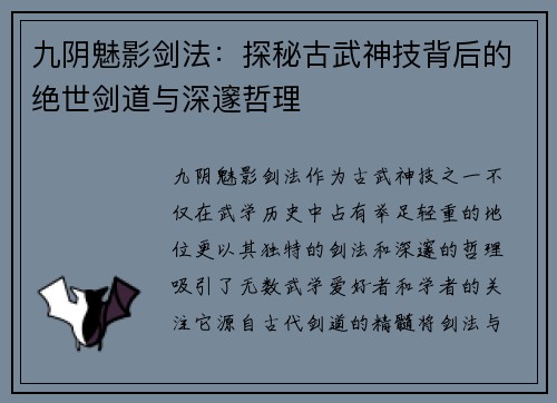 九阴魅影剑法：探秘古武神技背后的绝世剑道与深邃哲理