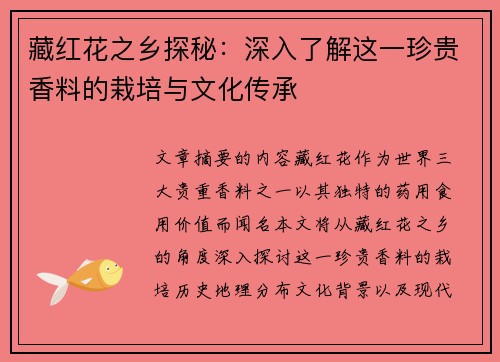 藏红花之乡探秘：深入了解这一珍贵香料的栽培与文化传承
